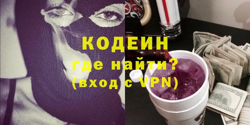 Кодеиновый сироп Lean напиток Lean (лин)  Ермолино 